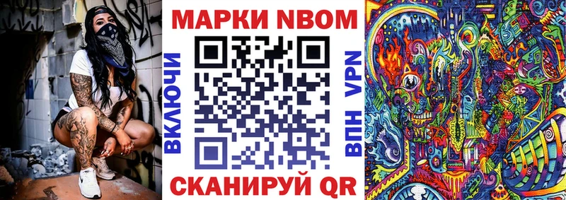 Марки NBOMe 1,8мг  цена наркотик  Волосово 